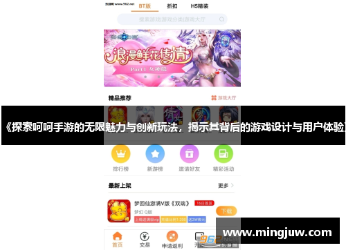 《探索呵呵手游的无限魅力与创新玩法，揭示其背后的游戏设计与用户体验》