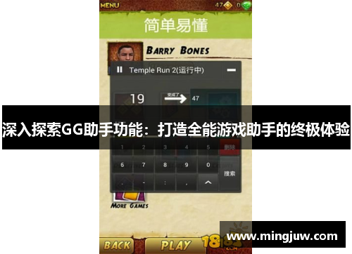 深入探索GG助手功能：打造全能游戏助手的终极体验