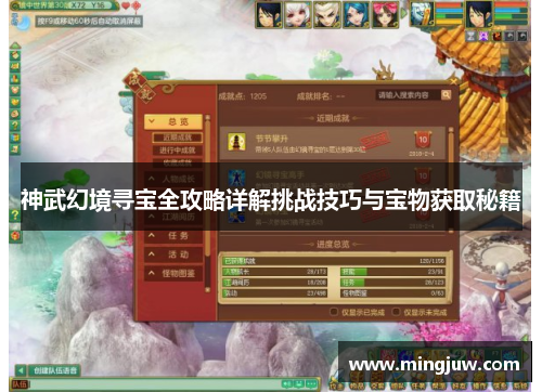 神武幻境寻宝全攻略详解挑战技巧与宝物获取秘籍