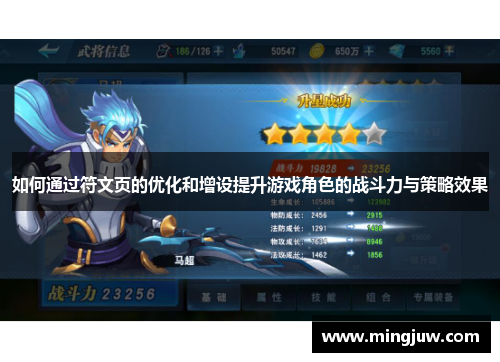 如何通过符文页的优化和增设提升游戏角色的战斗力与策略效果