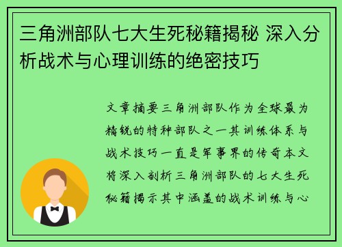 三角洲部队七大生死秘籍揭秘 深入分析战术与心理训练的绝密技巧