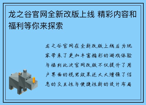龙之谷官网全新改版上线 精彩内容和福利等你来探索