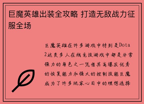 巨魔英雄出装全攻略 打造无敌战力征服全场