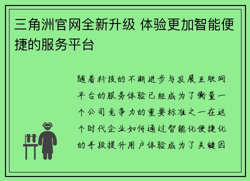 三角洲官网全新升级 体验更加智能便捷的服务平台