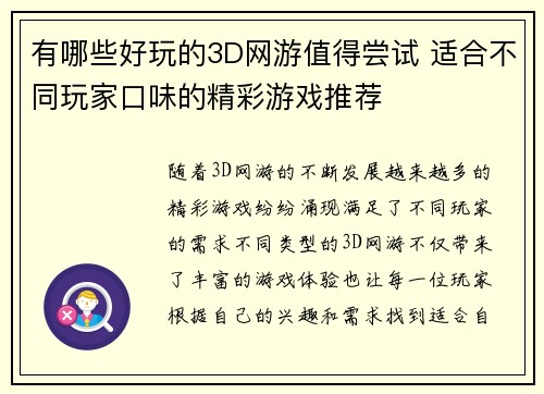 有哪些好玩的3D网游值得尝试 适合不同玩家口味的精彩游戏推荐