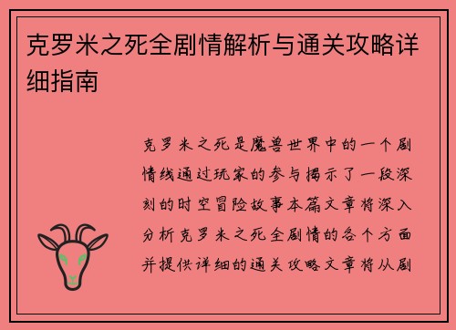 克罗米之死全剧情解析与通关攻略详细指南